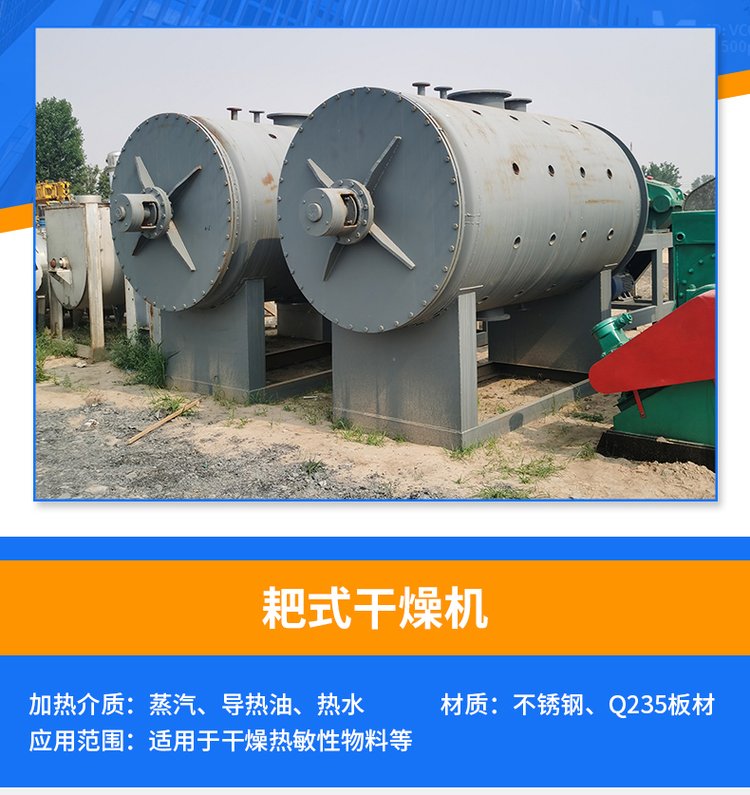 二手真空耙式干燥机 提升氰化钠干燥安全与效率的优质选择