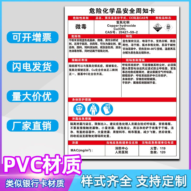 危险化学品与危废管理探析 以氢氧化铜（G3161）、氰化钠安全须知为例