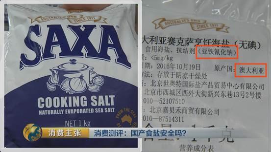 国产食盐“添加剂”堪比砒霜？央视深度揭秘 谣言背后的真相与科学解读